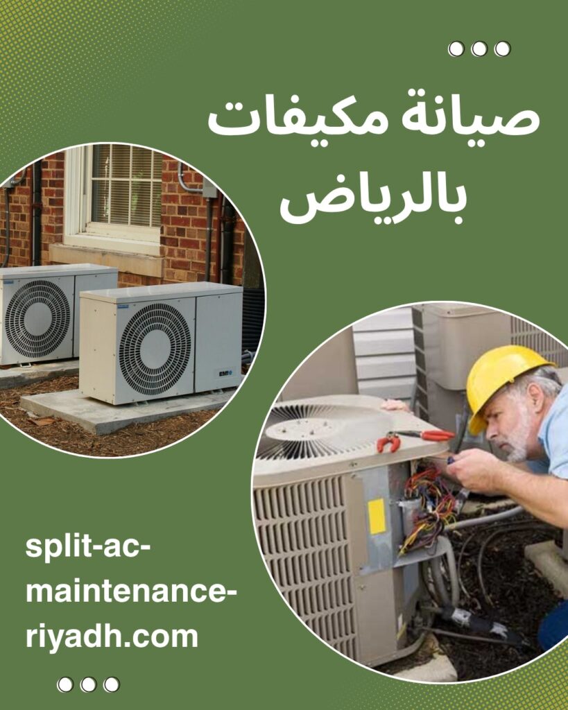صيانة مكيفات